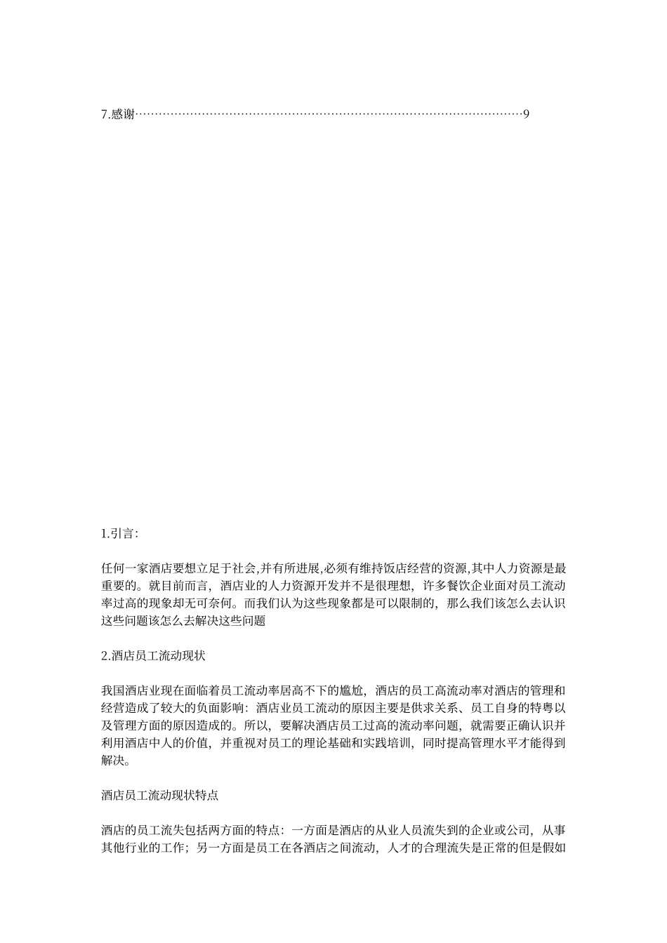 酒店员工流动率分析与对策_第2页