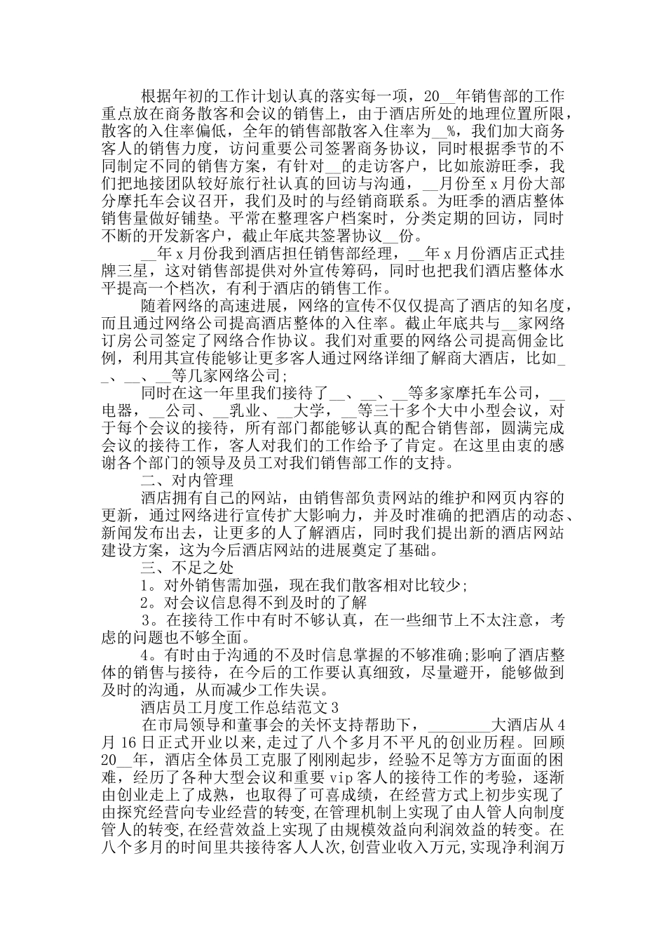 酒店员工月度工作总结范文_第2页