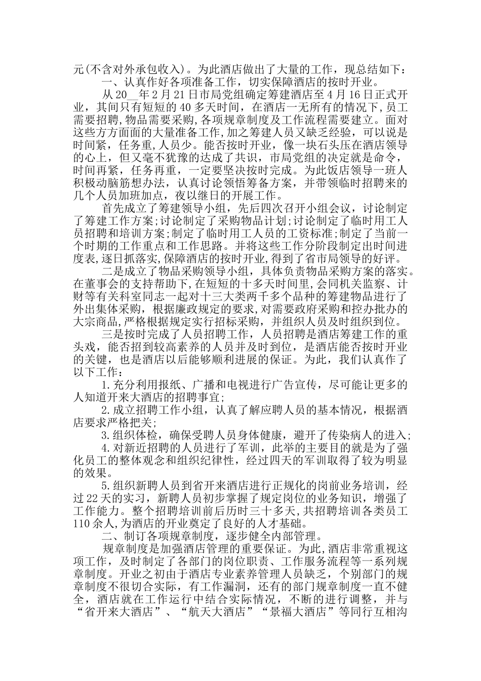 酒店员工月度工作总结范文_第3页