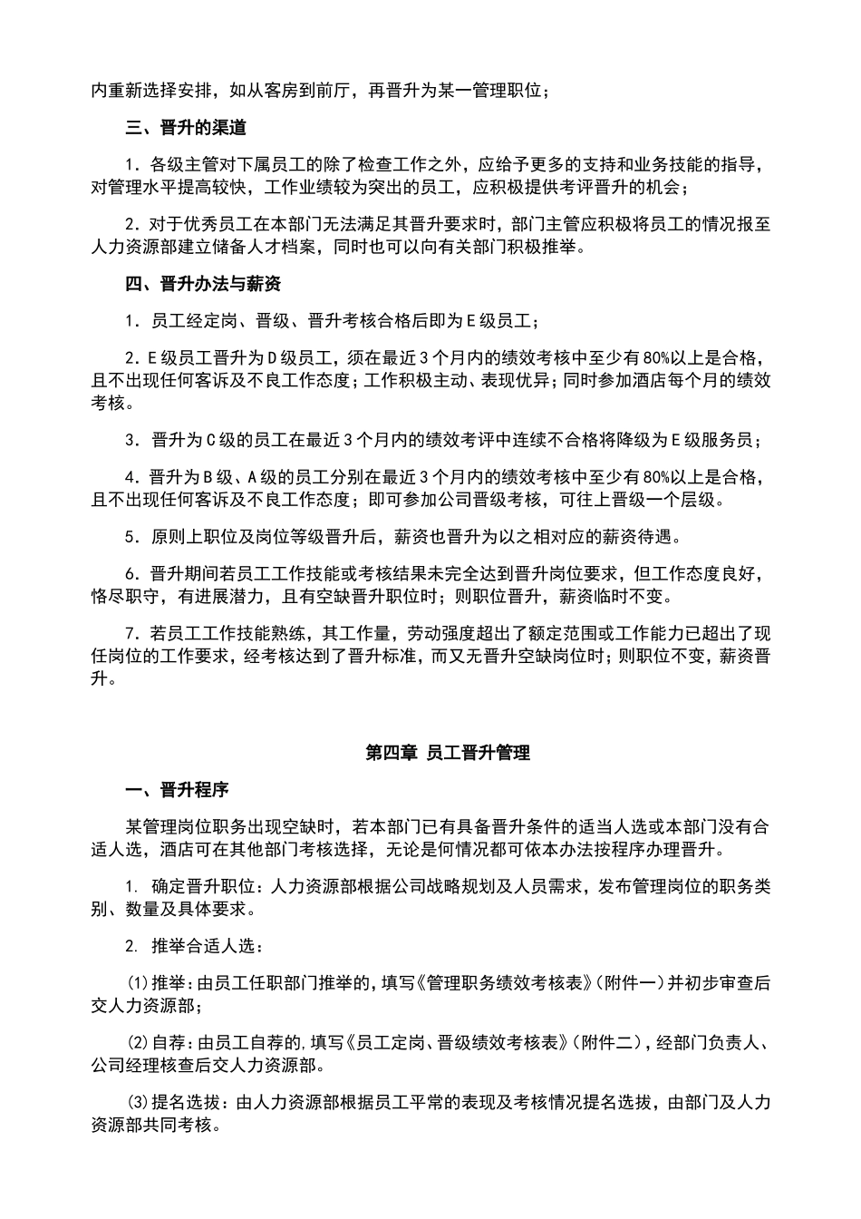 酒店员工晋升制度_第3页