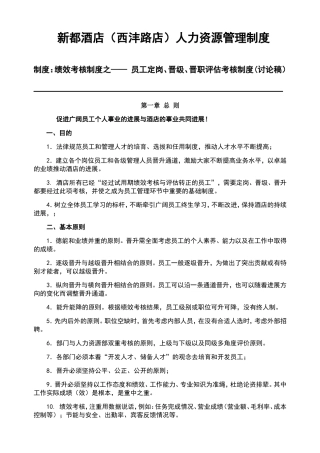 酒店员工晋升制度