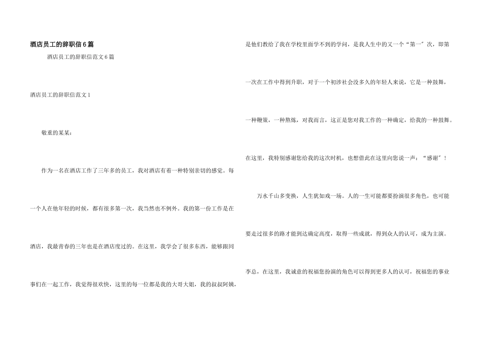 酒店员工的辞职信6篇_第1页