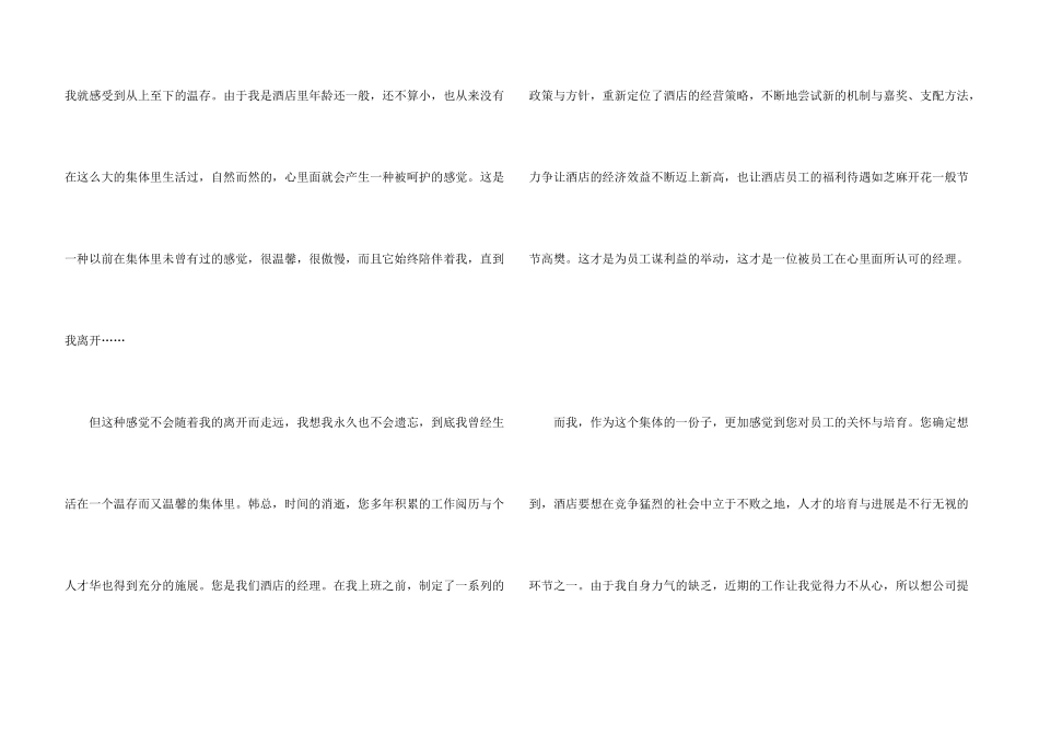 酒店员工的辞职信6篇_第3页