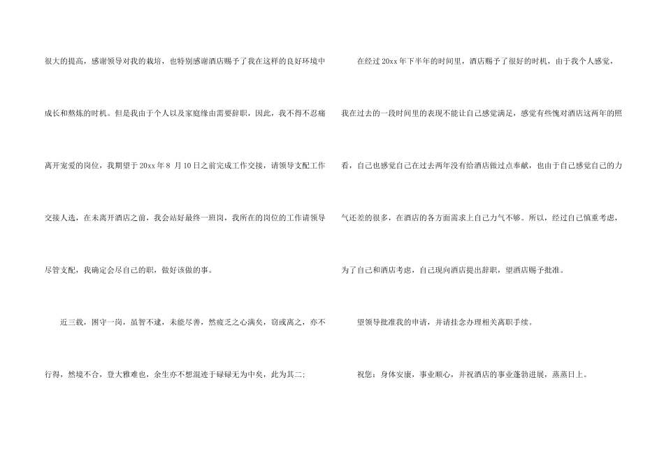 酒店员工简单辞职信_第2页