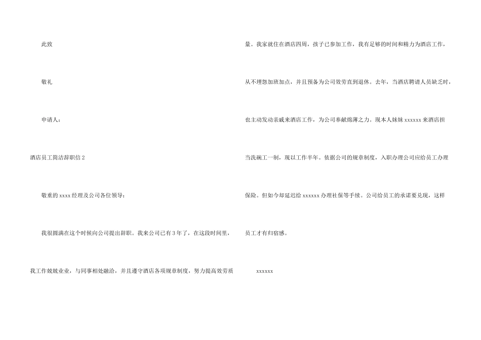 酒店员工简单辞职信_第3页