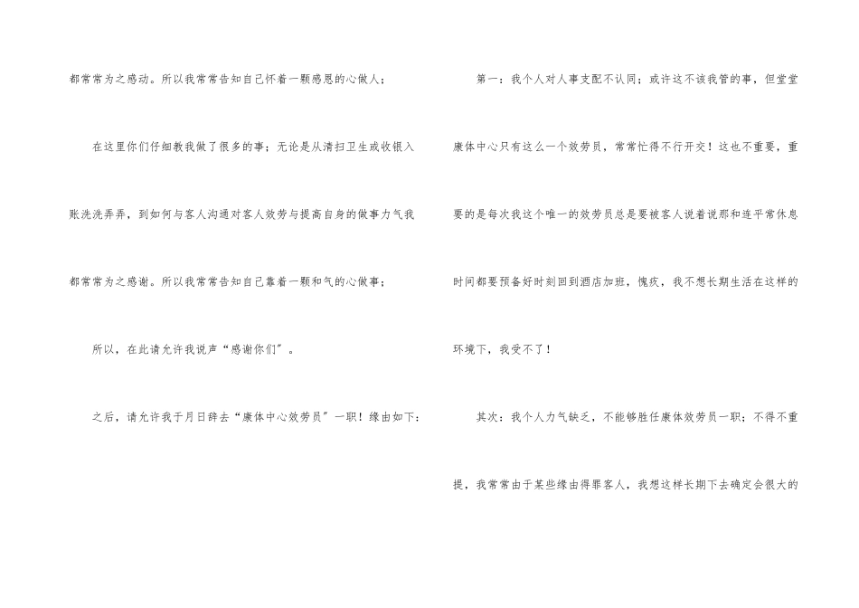 酒店员工简单辞职信8篇_第3页