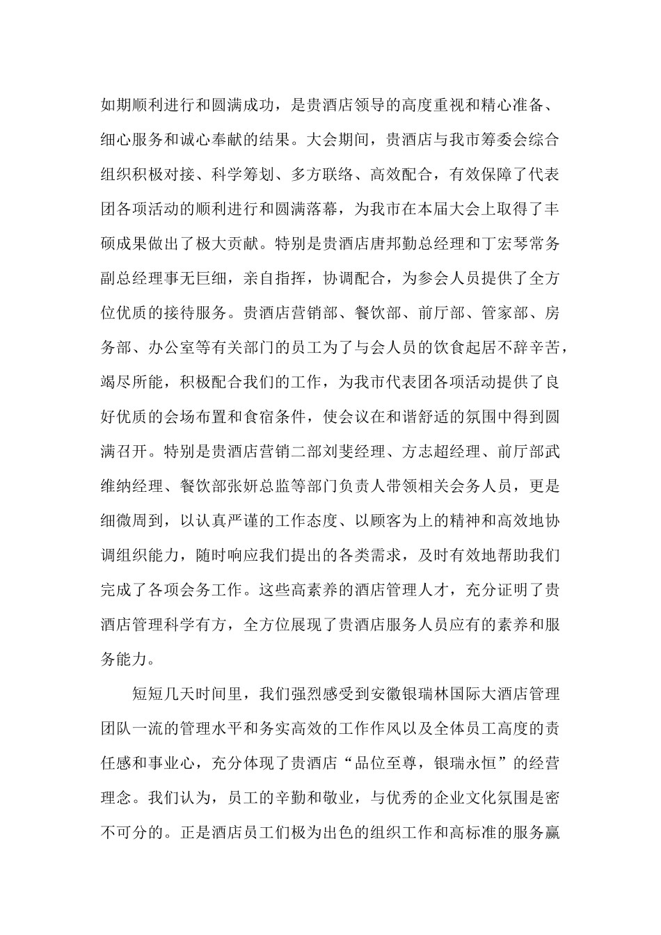 酒店员工表扬信合集5篇_第2页