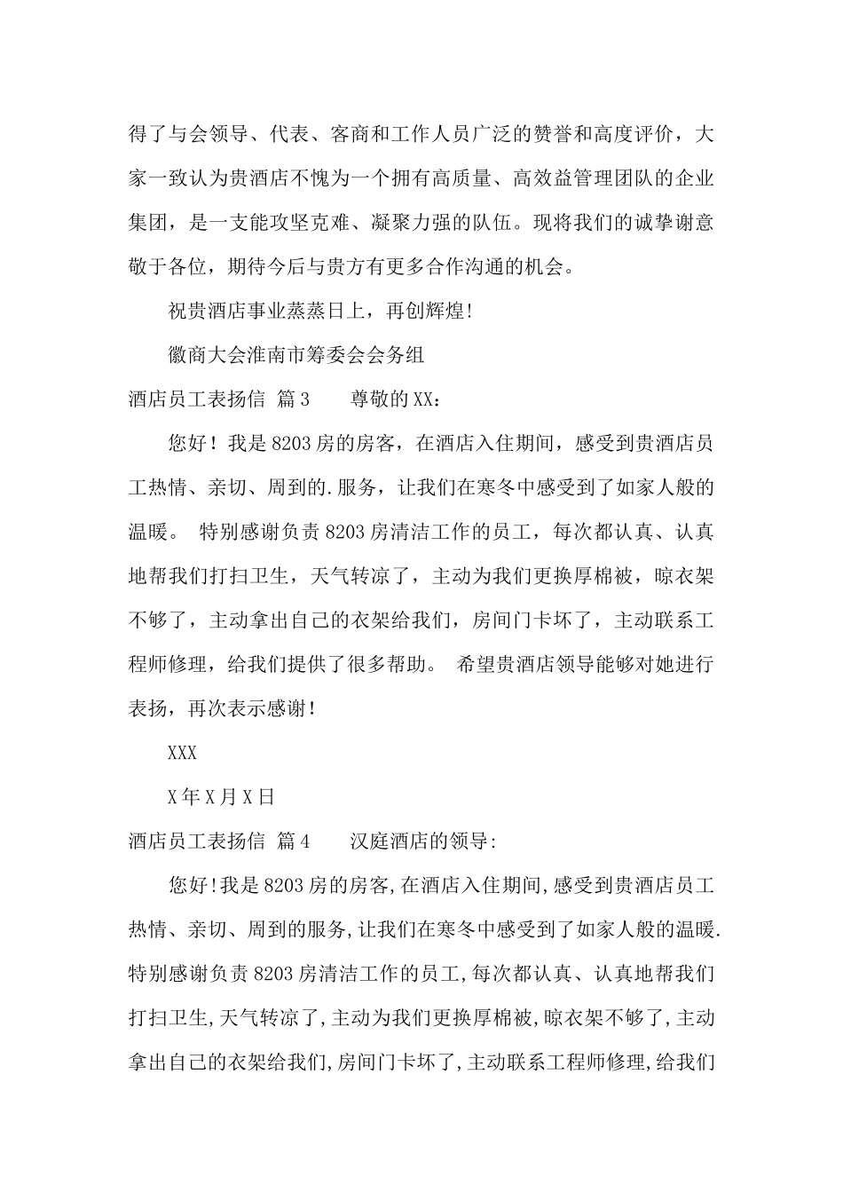 酒店员工表扬信合集5篇_第3页