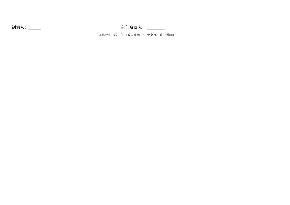 酒店员工考勤表_第2页