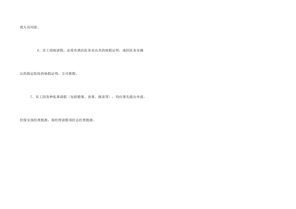 酒店员工考勤制度_第2页