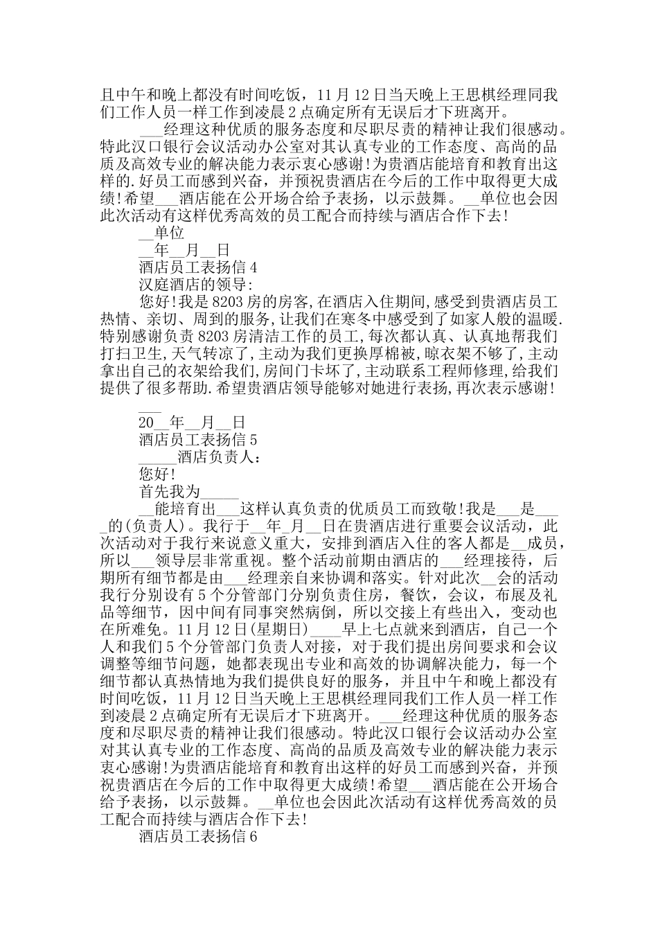 酒店员工表扬信范本_第2页