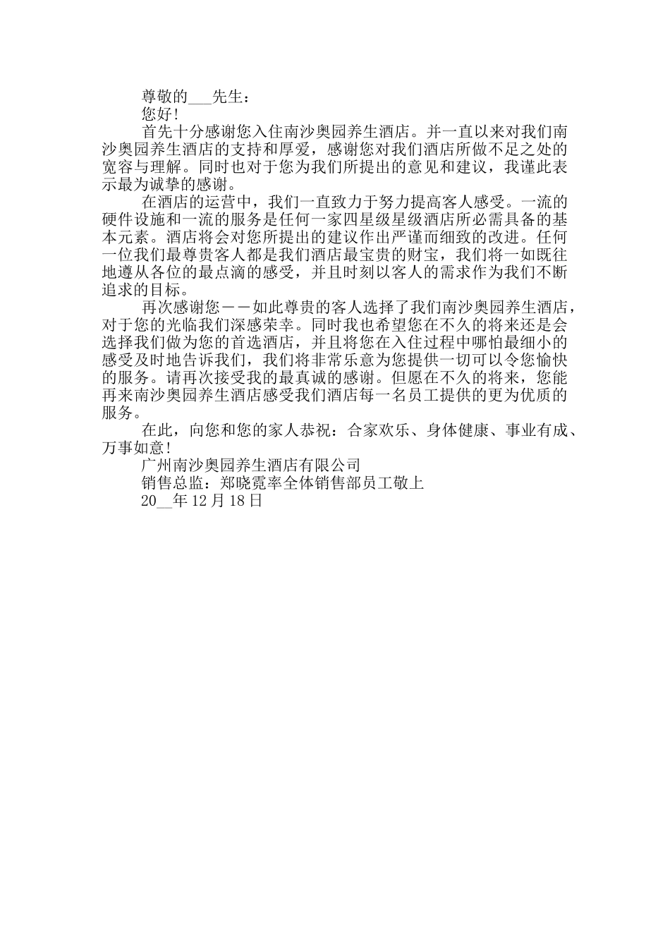 酒店员工表扬信范本_第3页