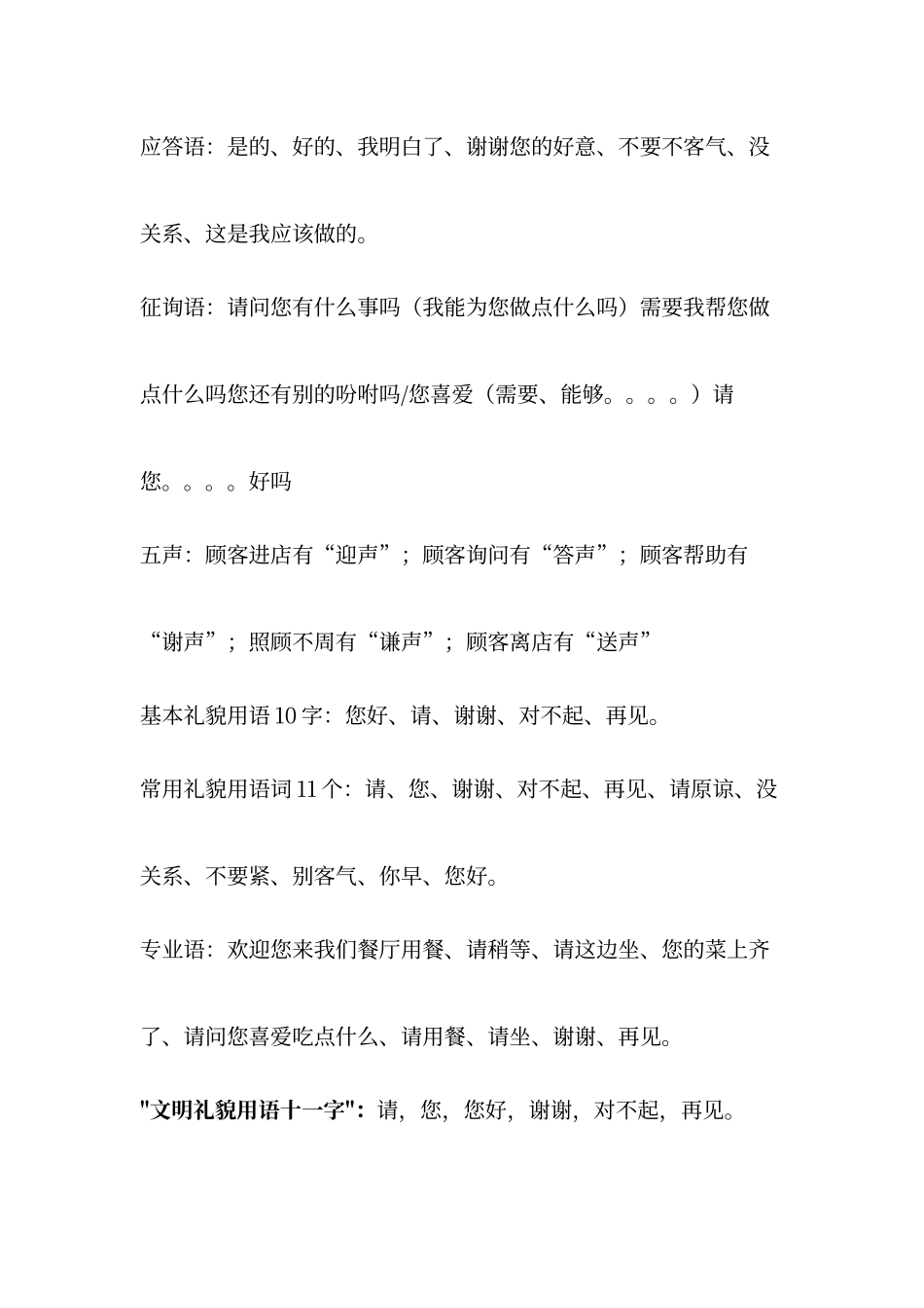 酒店员工礼貌礼节培训内容_第2页