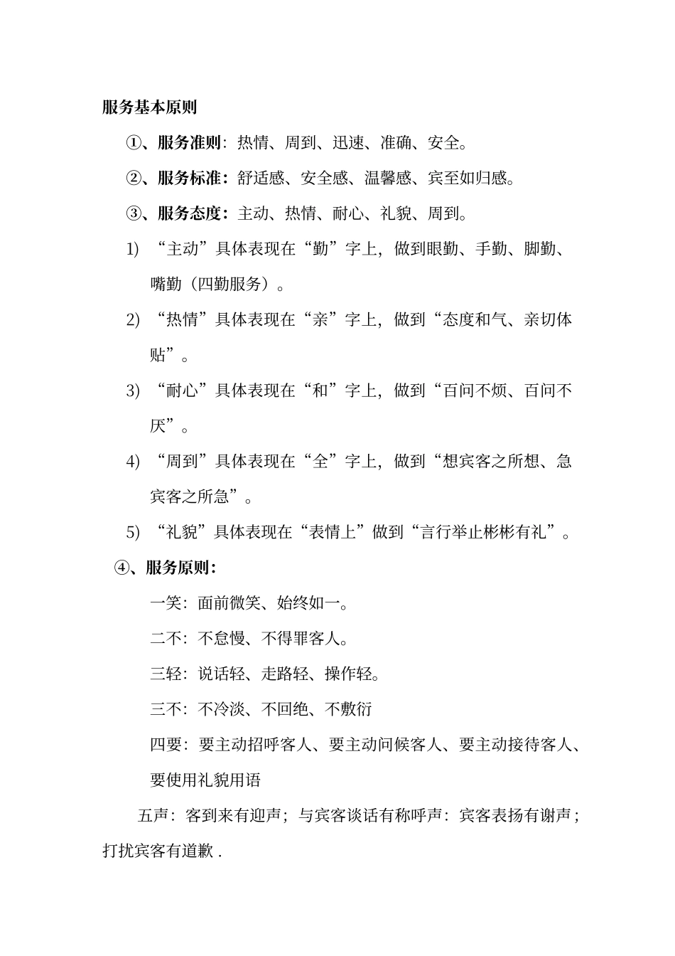 酒店员工礼貌礼节培训内容_第3页