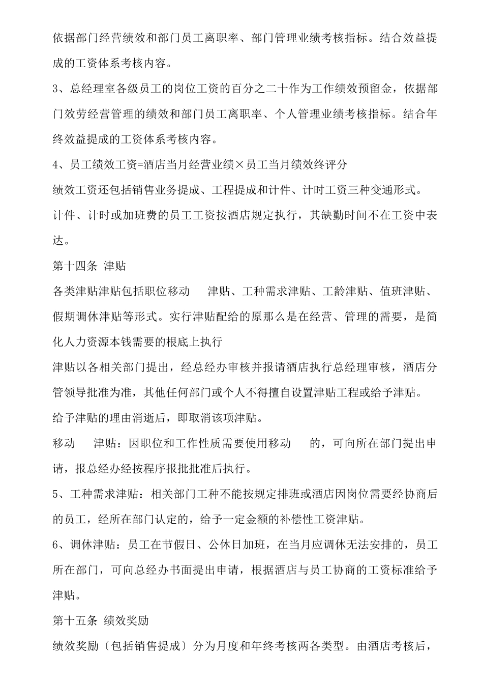 酒店员工薪酬实施管理办法_第3页