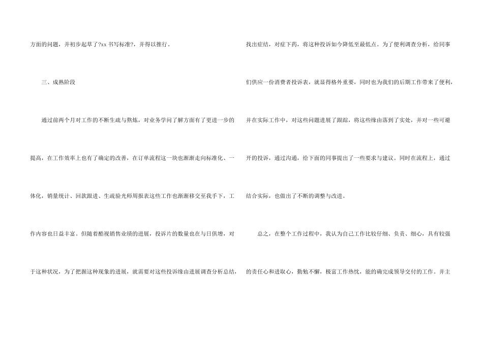 酒店员工试用期转正总结_第3页