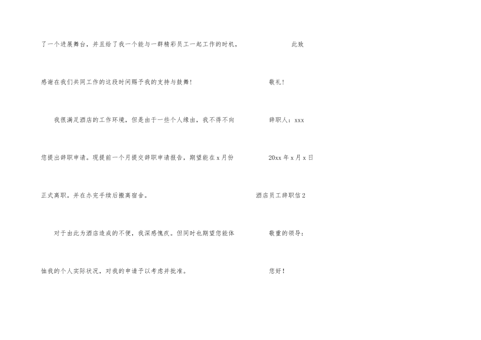 酒店员工辞职信汇编15篇_第2页