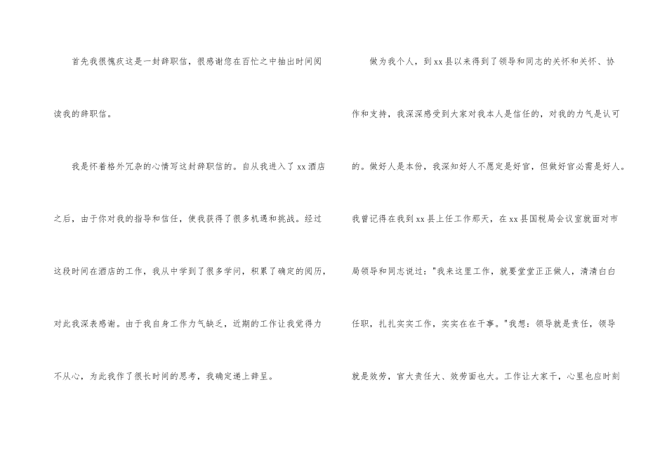 酒店员工辞职信汇编15篇_第3页