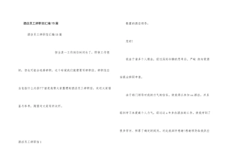 酒店员工辞职信汇编15篇
