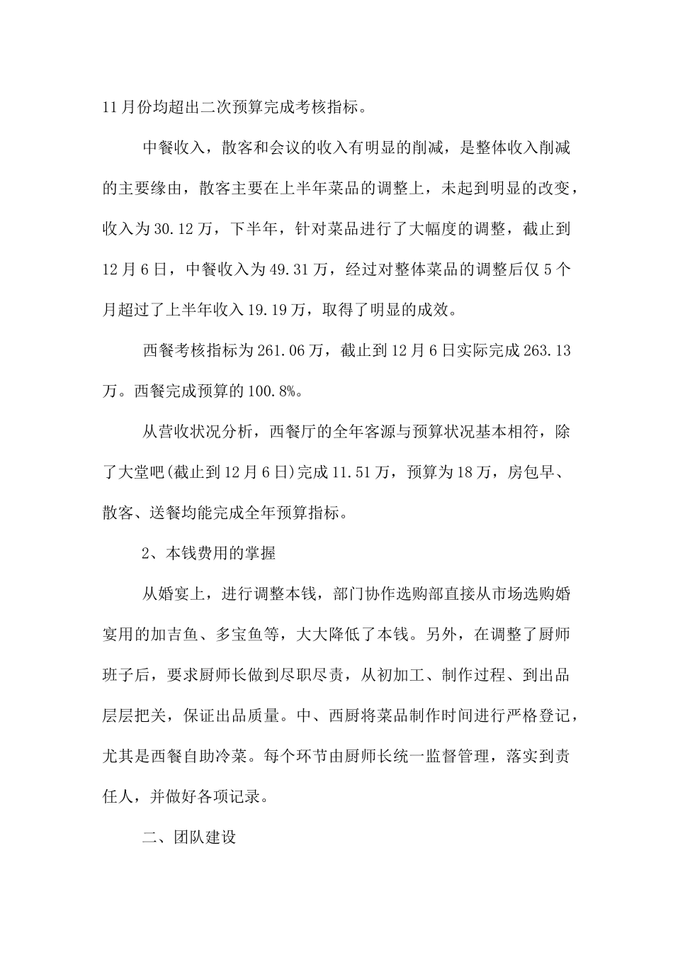 酒店员工述廉述职报告_第2页
