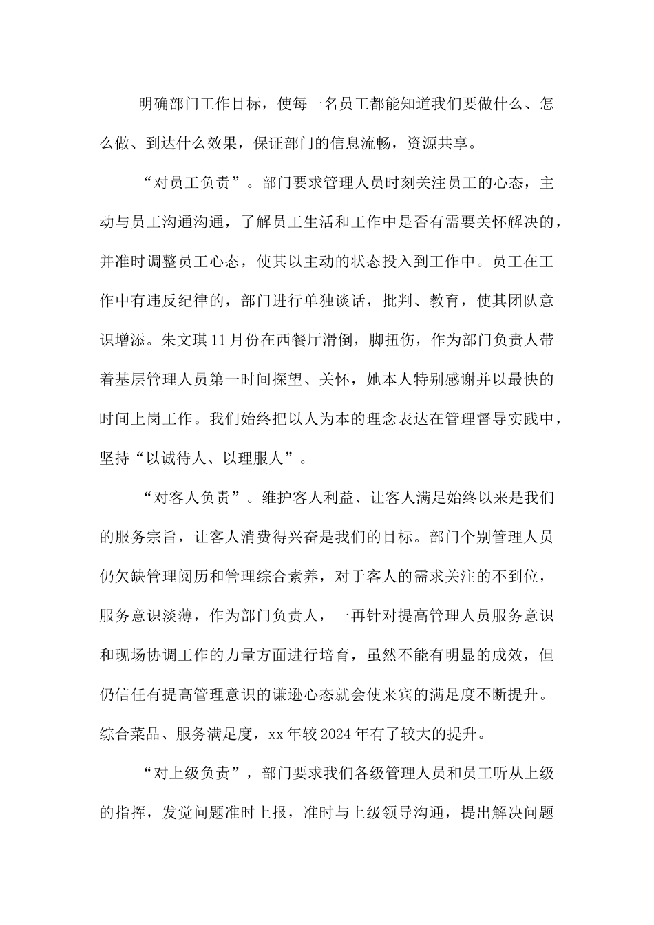 酒店员工述廉述职报告_第3页