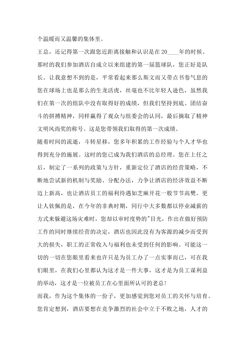 酒店员工辞职信范文_第3页