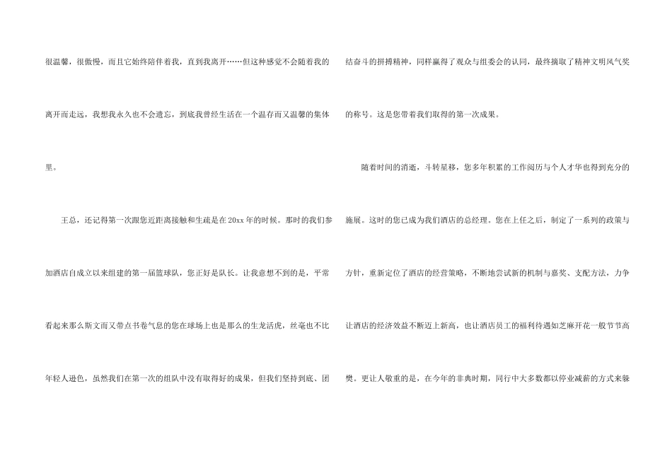 酒店员工辞职申请书【热】_第2页