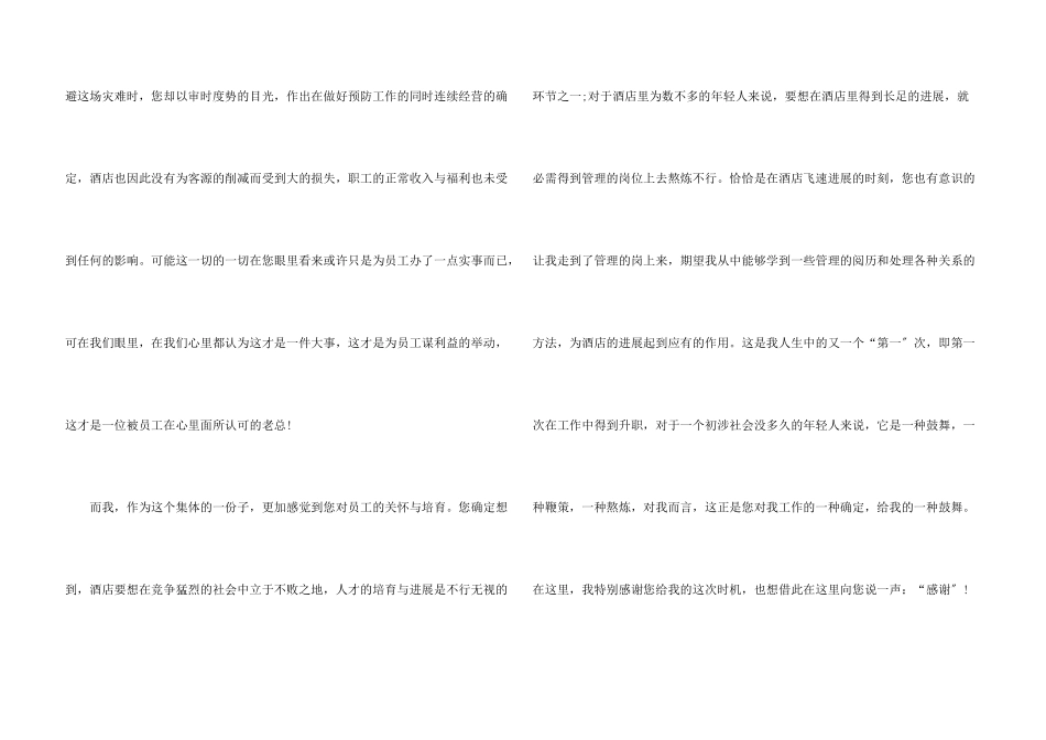 酒店员工辞职申请书【热】_第3页