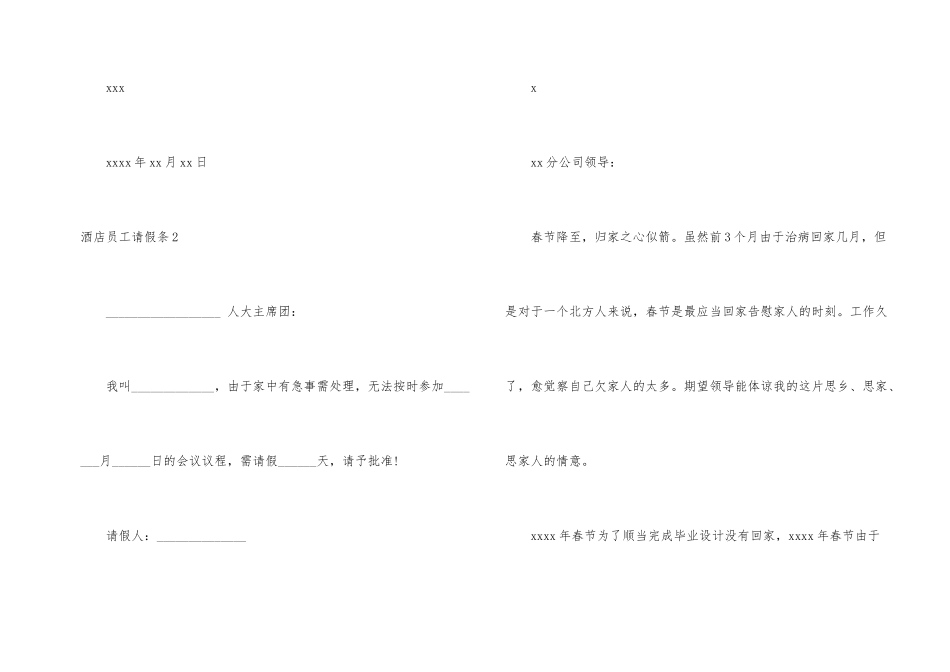 酒店员工请假条12篇_第2页