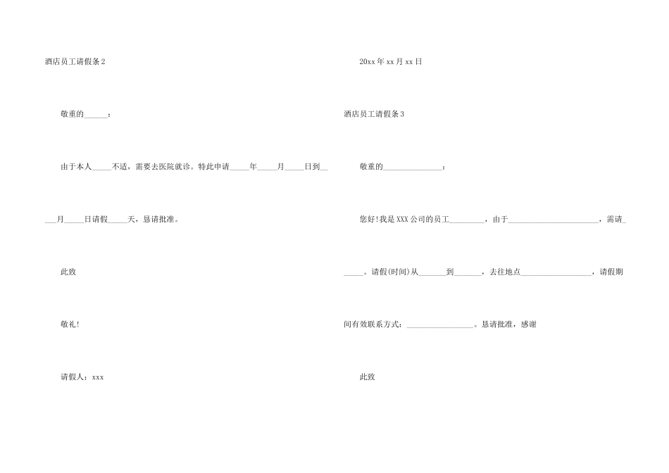 酒店员工请假条_第2页