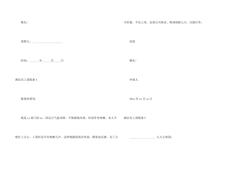 酒店员工请假条_第3页