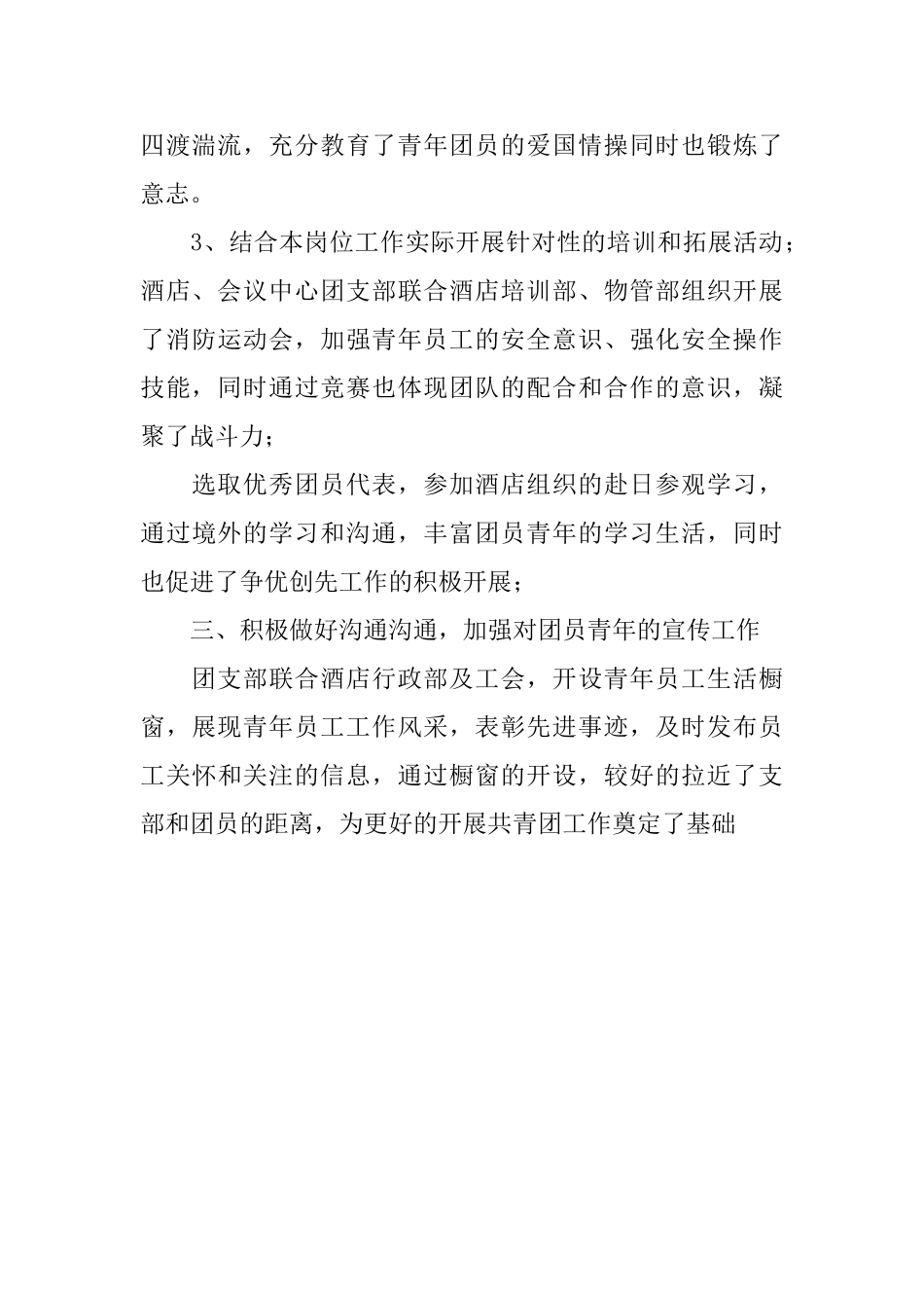酒店团支部工作总结及下半年工作计划_第3页