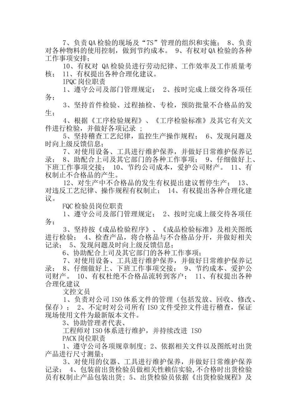 酒店品质部岗位职责_第2页