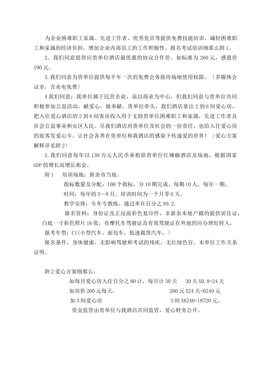 酒店商业计划书_第2页