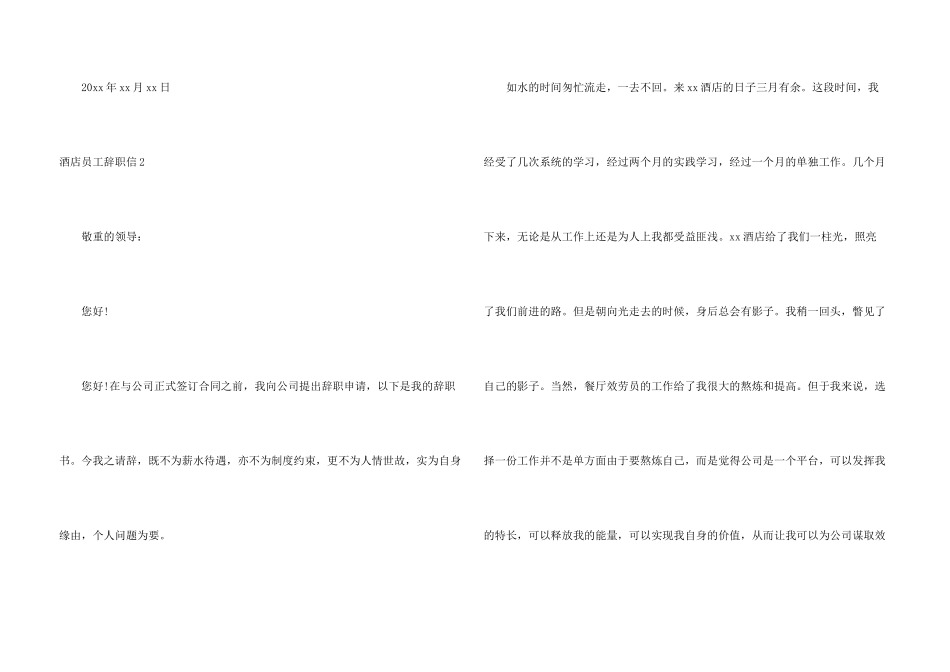 酒店员工辞职信15篇_第3页