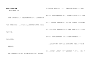 酒店员工辞职信15篇