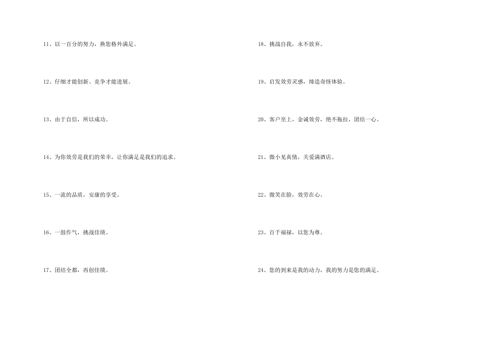 酒店团队精神口号_第2页