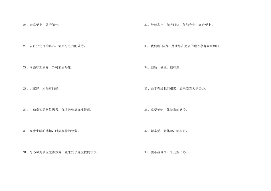 酒店团队精神口号_第3页
