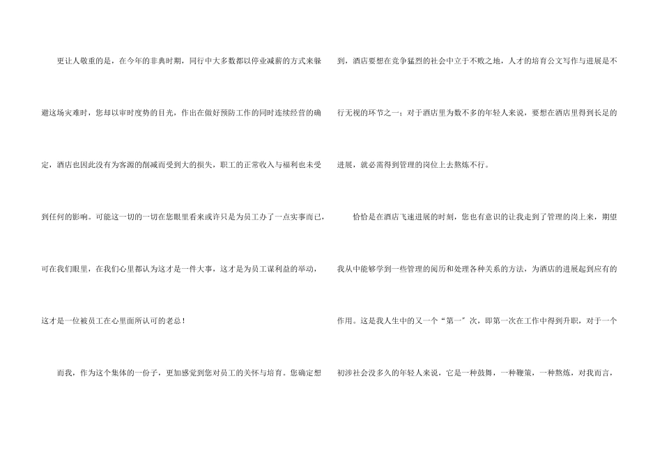 酒店员工辞职信_第3页