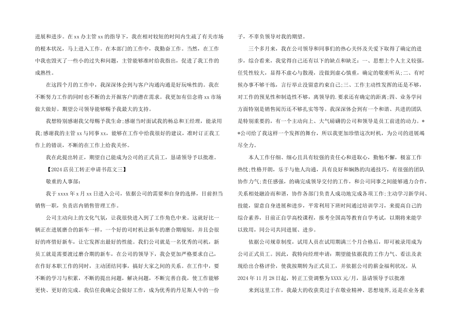 酒店员工转正申请书2024_第2页