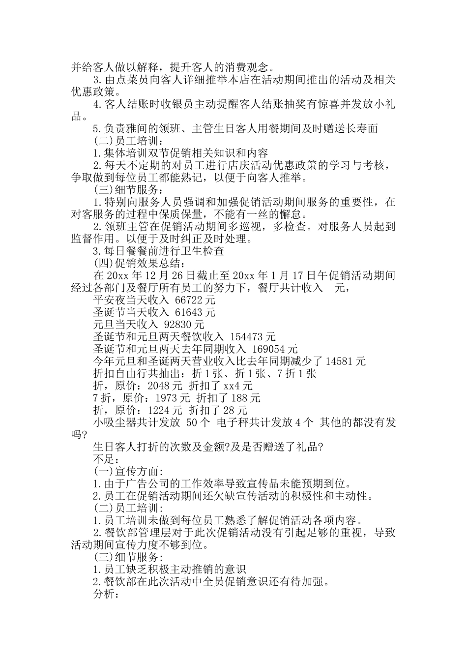 酒店圣诞节活动工作总结及目标_第2页