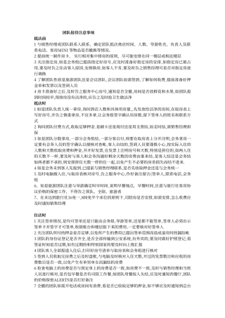 酒店团队接待注意事项