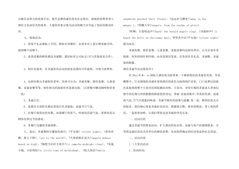 酒店圣诞节活动策划书_第2页