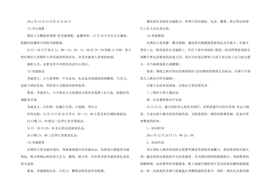 酒店圣诞节活动策划书_第3页