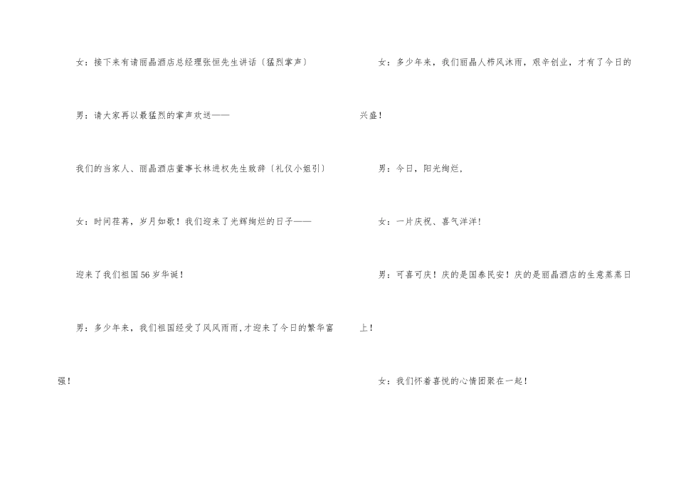 酒店国庆文艺晚会开幕词_第2页