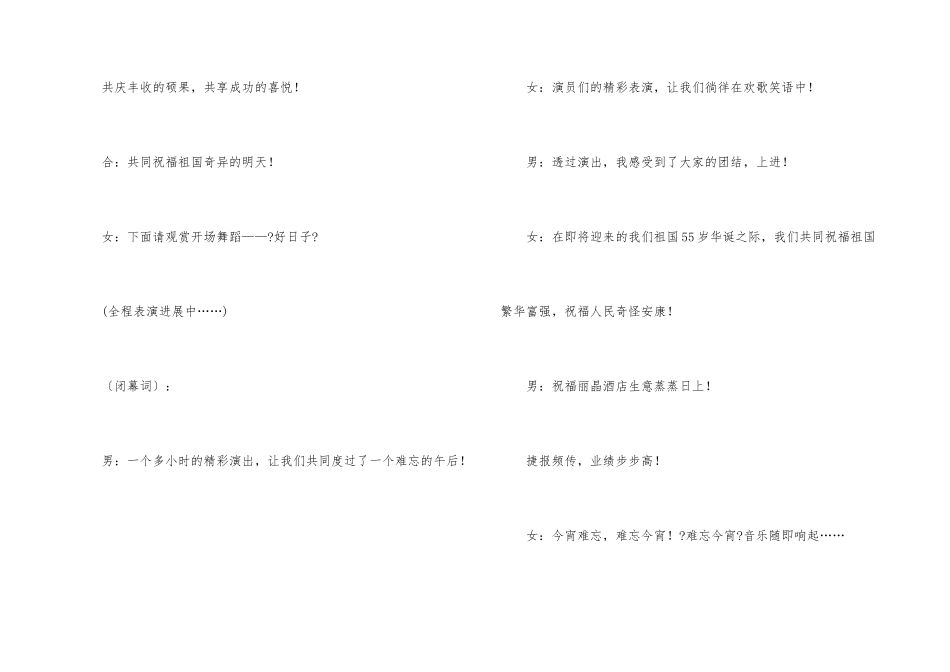 酒店国庆文艺晚会开幕词_第3页