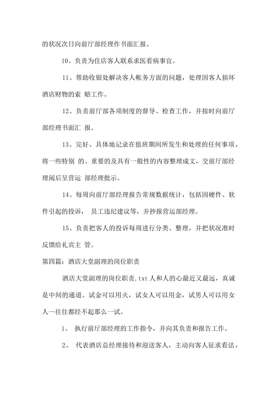 酒店培训大堂副理岗位职责_第2页
