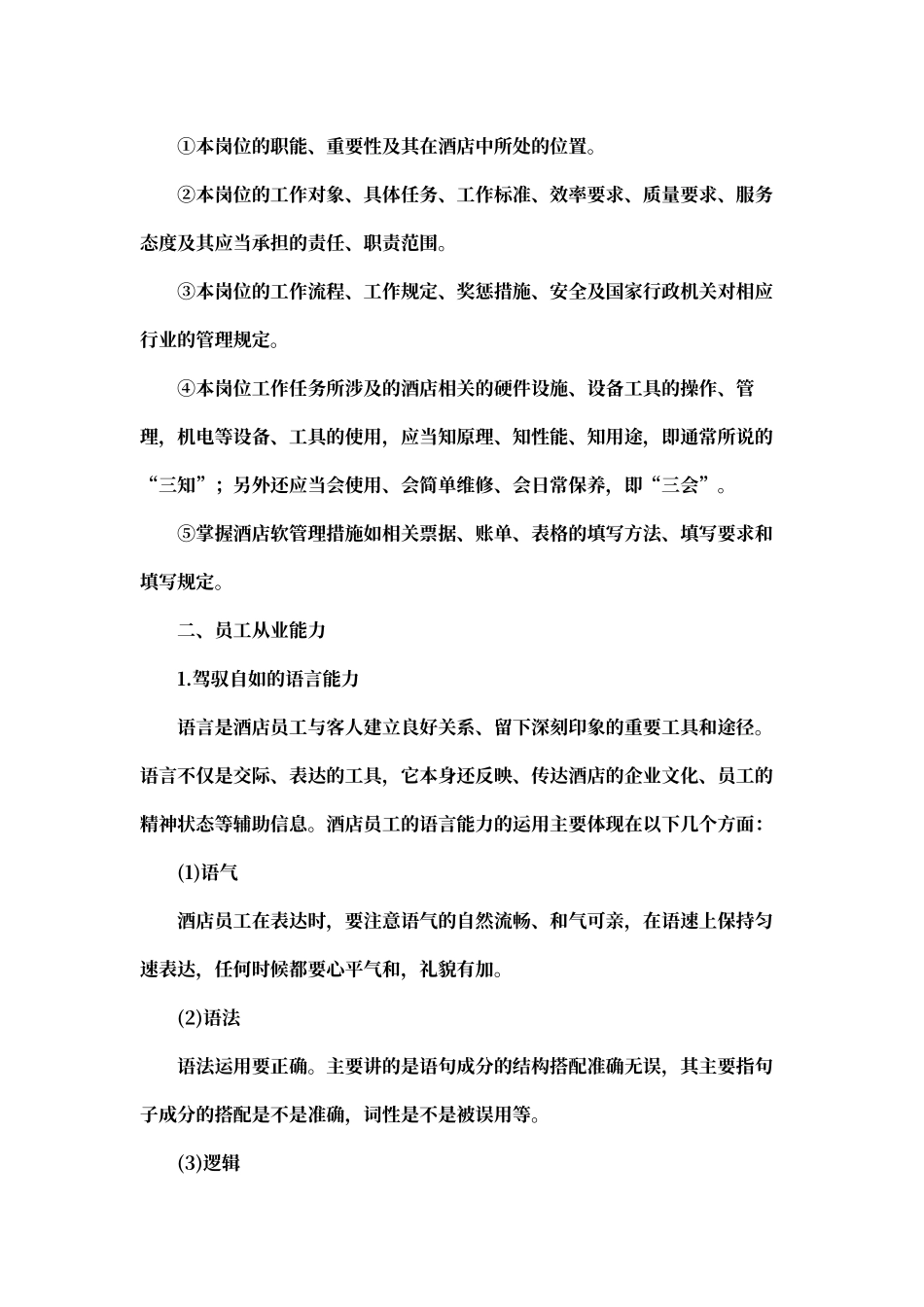 酒店培训基本内容_第3页