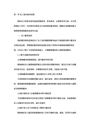 酒店培训基本内容