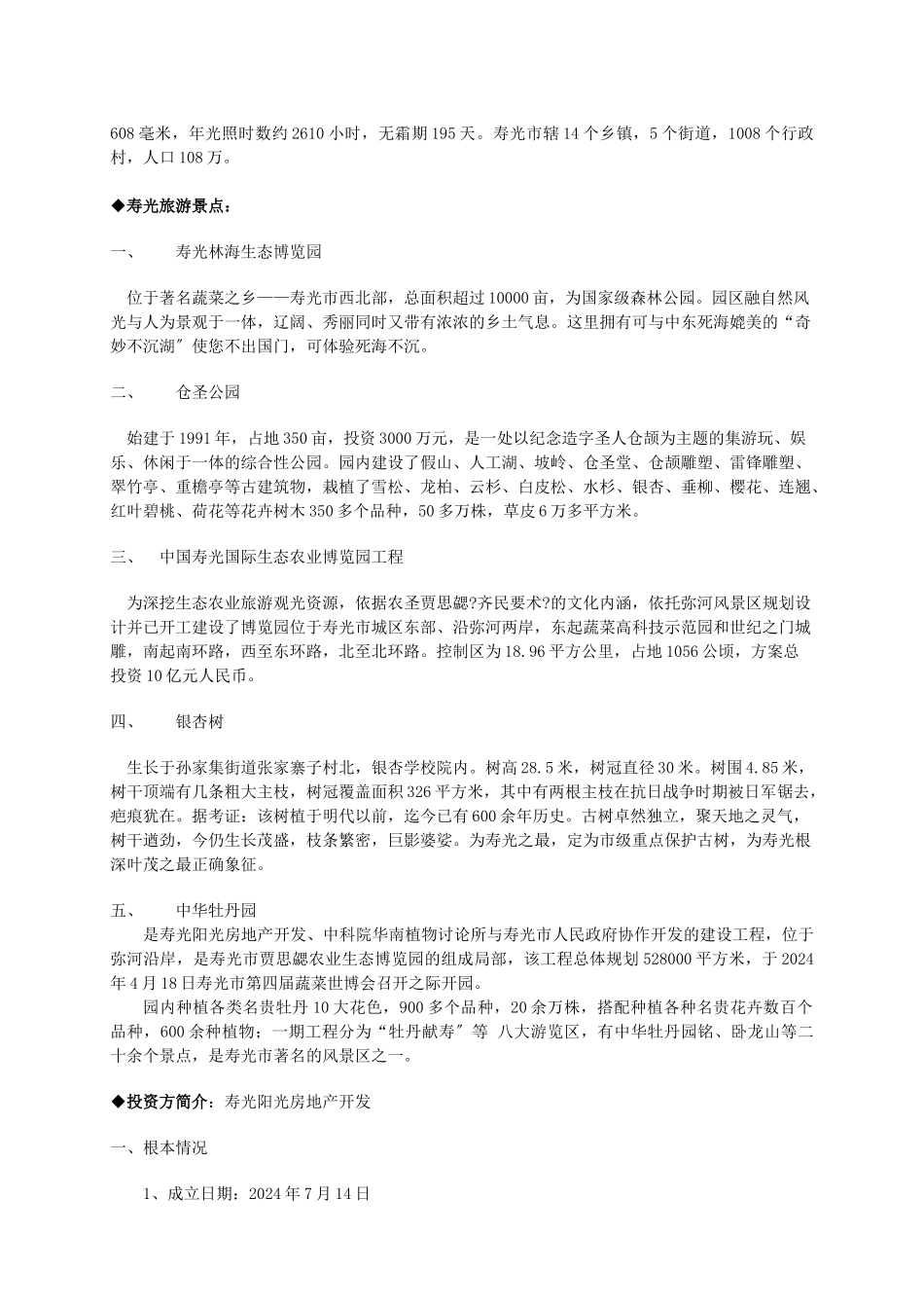 酒店培训管理手册_第2页
